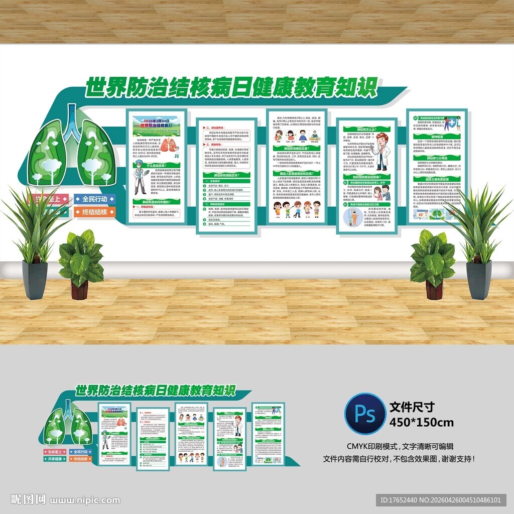 世界防止结核病日