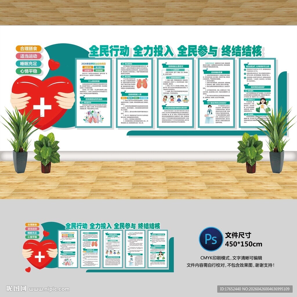 全民行动终结结核