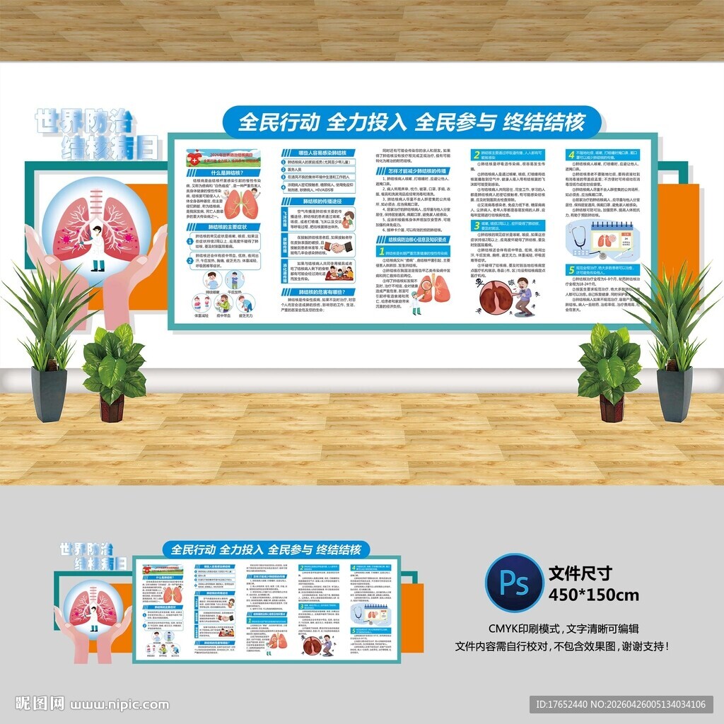 结核病日文化墙