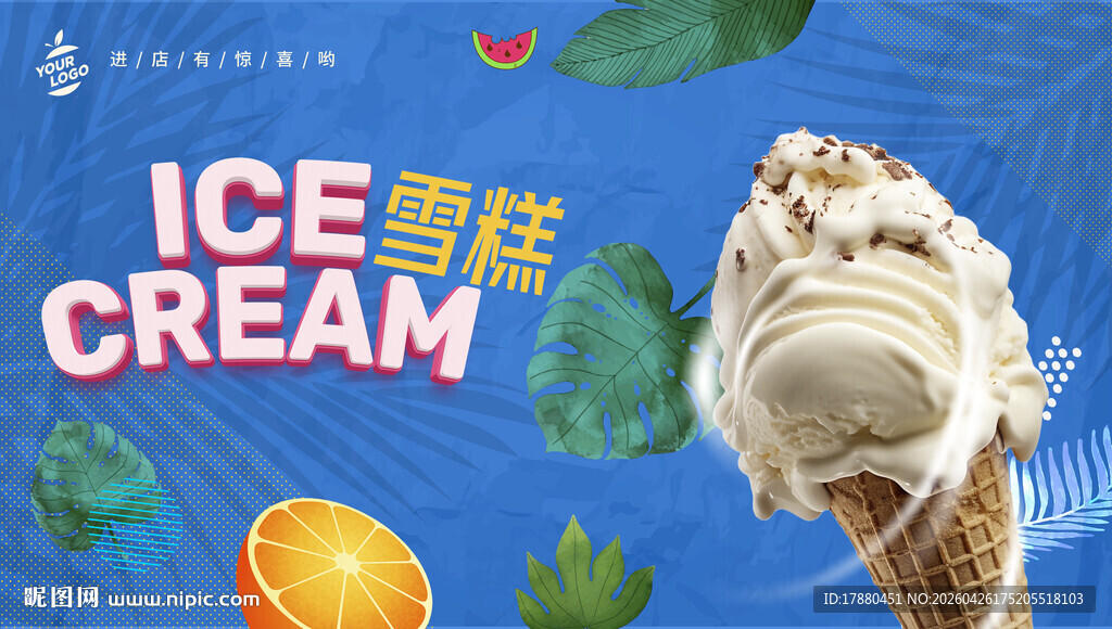 雪糕海报