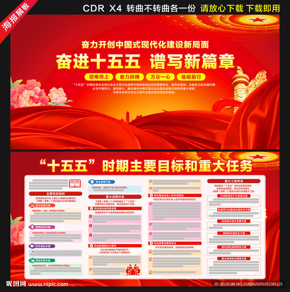 十五五规划展板