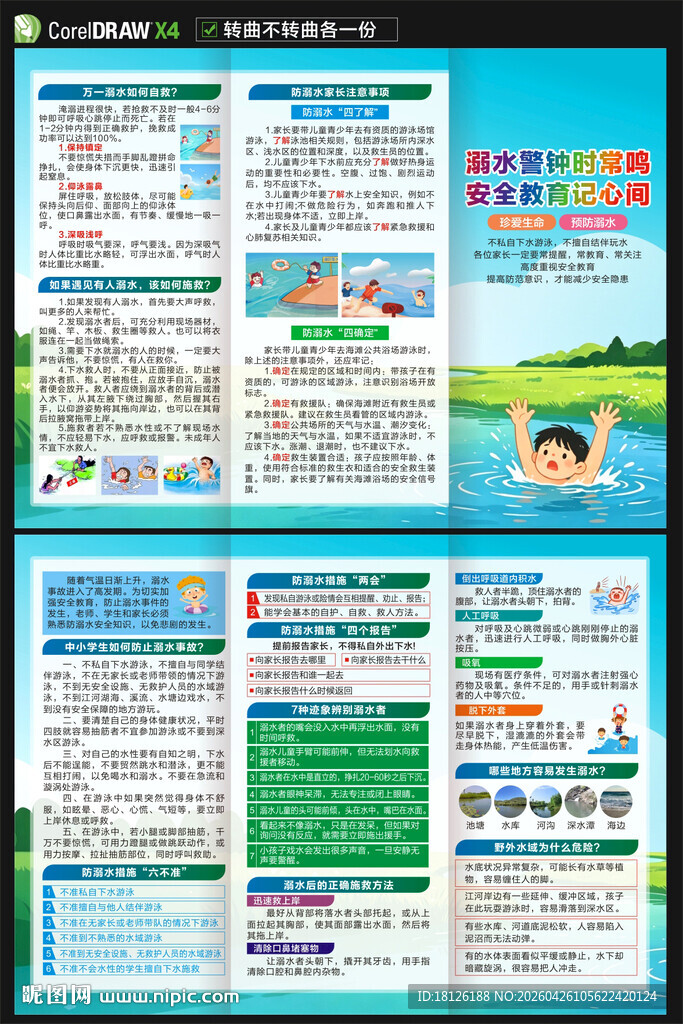 预防溺水三折页