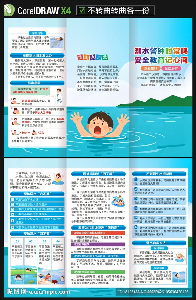 防溺水三折页