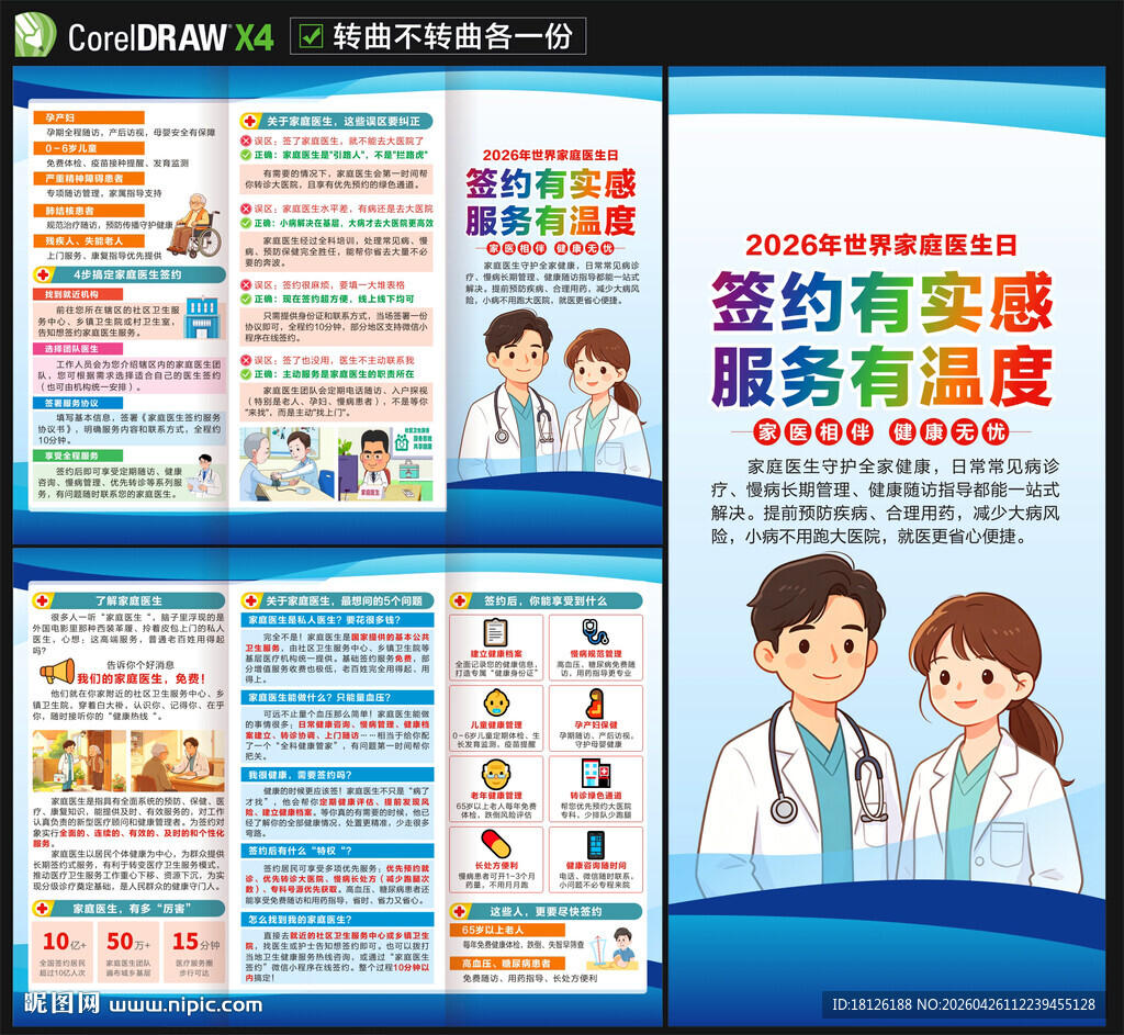 2026年世界家庭医生日三折页