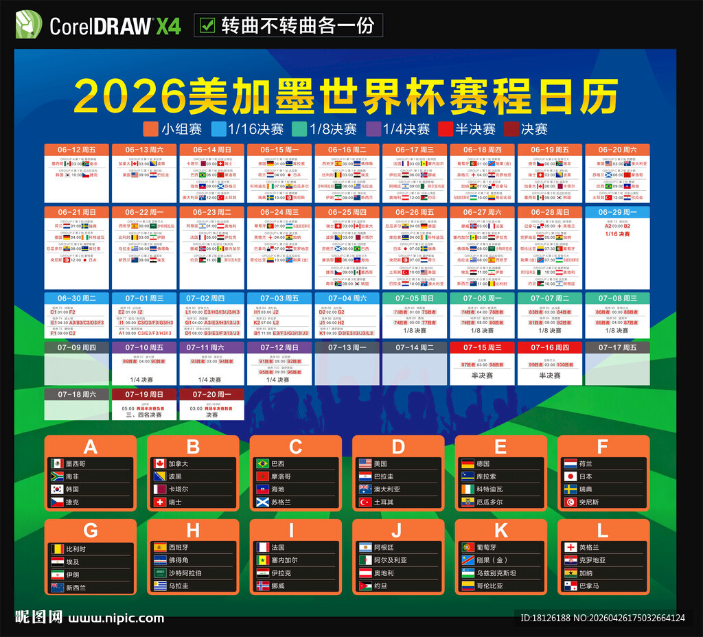 2026世界杯赛程表