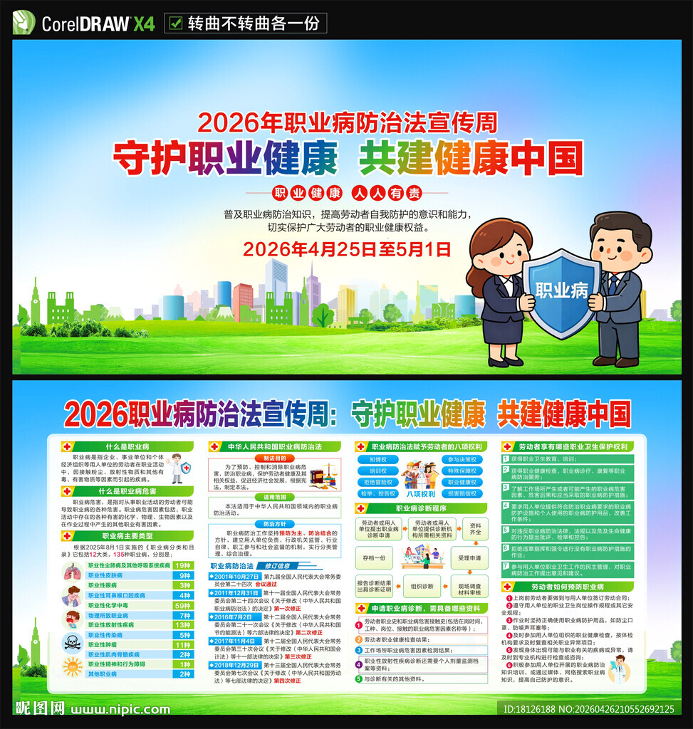 2026职业病防治法宣传周