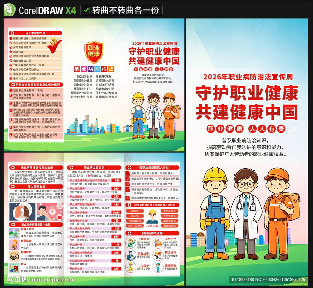 2026年职业病三折页