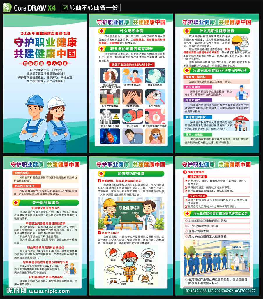 2026职业病海报