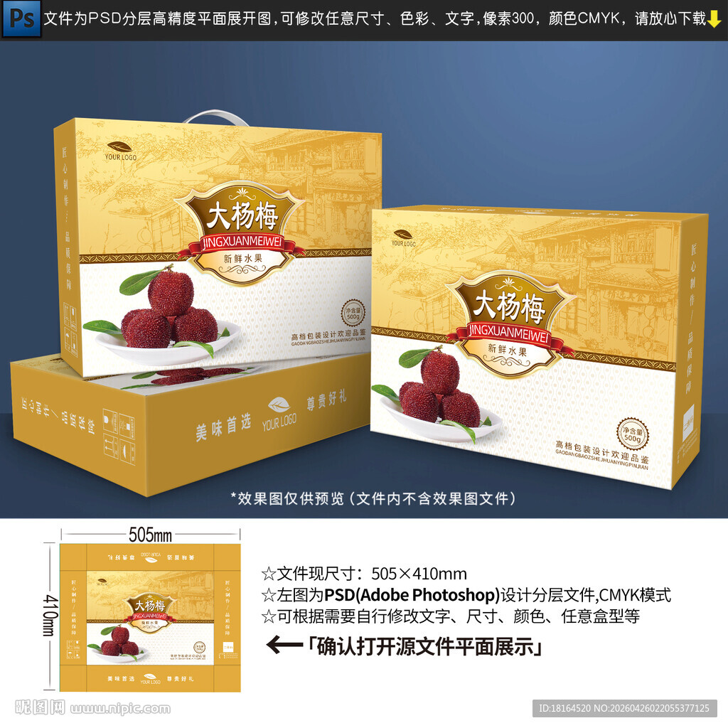 杨梅包装