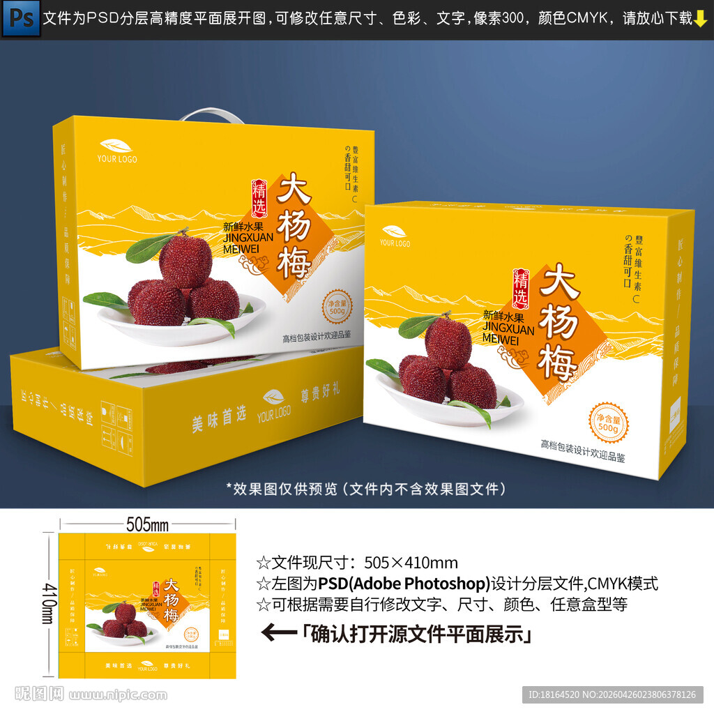杨梅包装