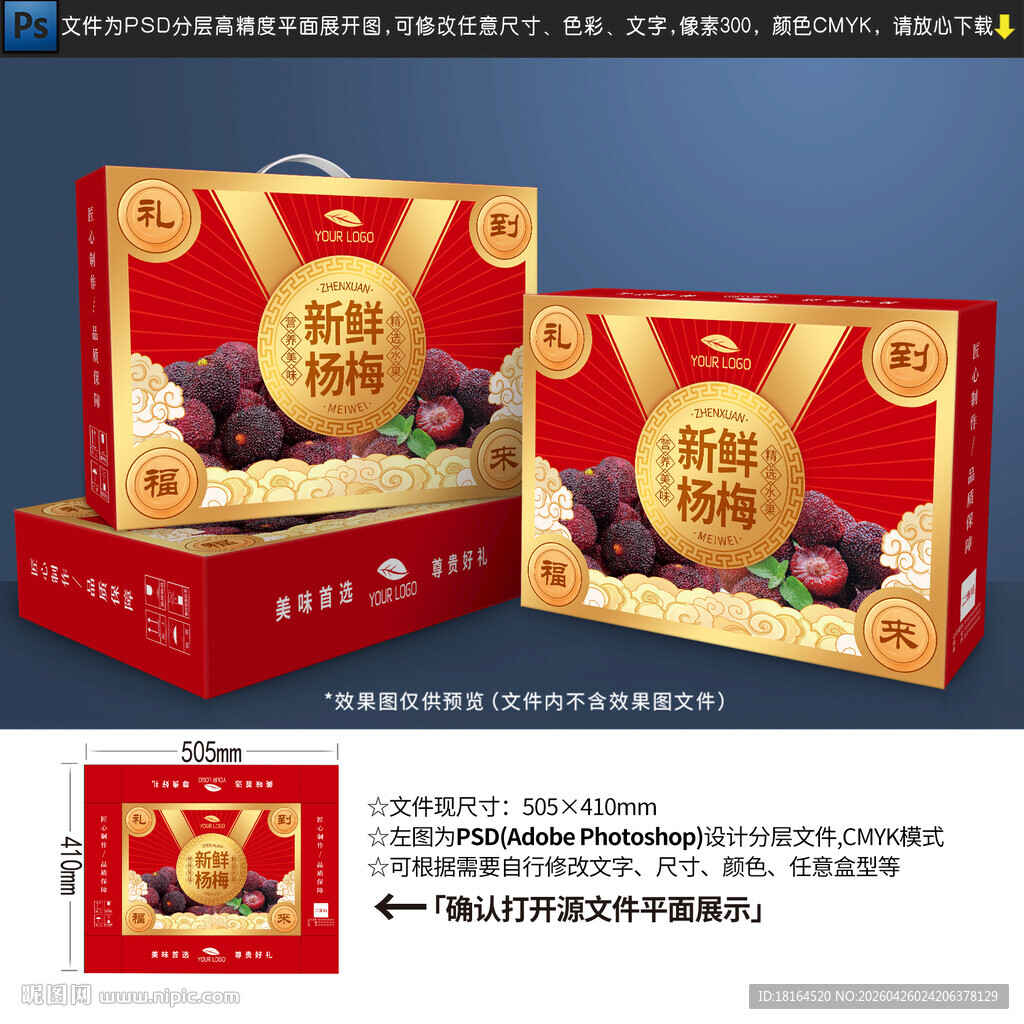 杨梅包装