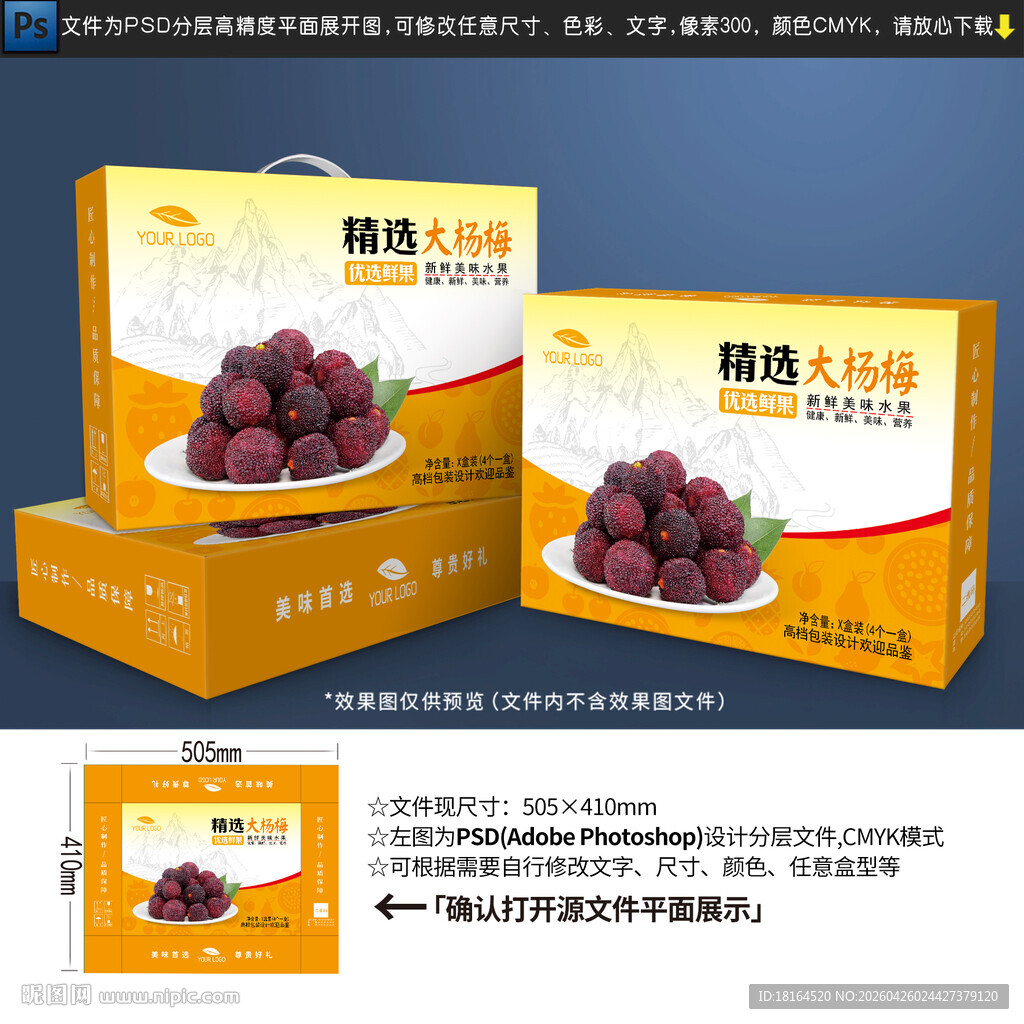 杨梅包装