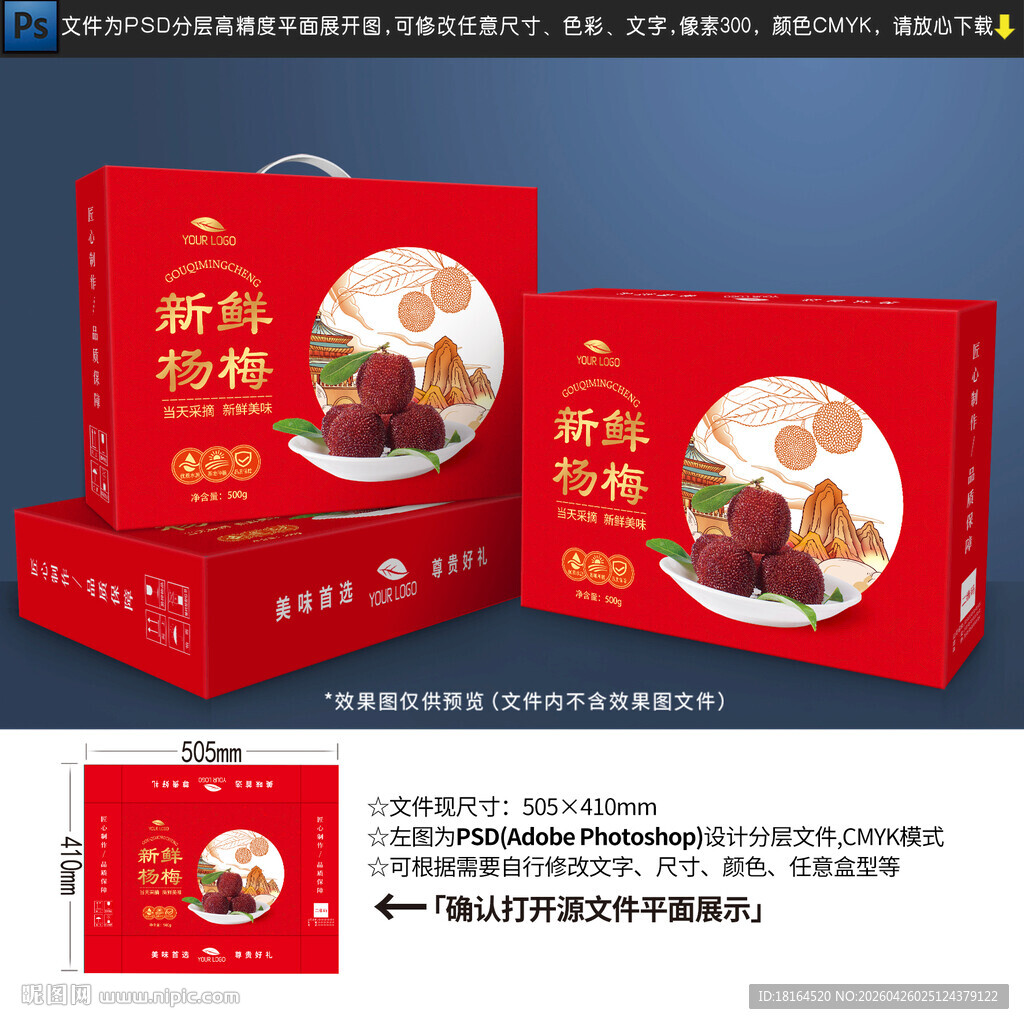 杨梅包装