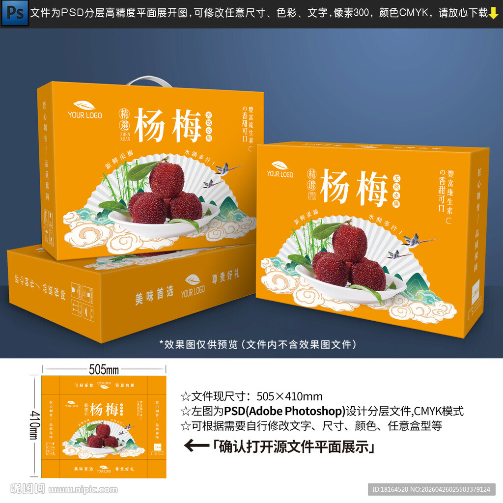杨梅包装