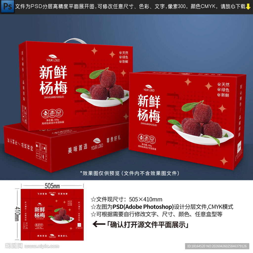 杨梅包装