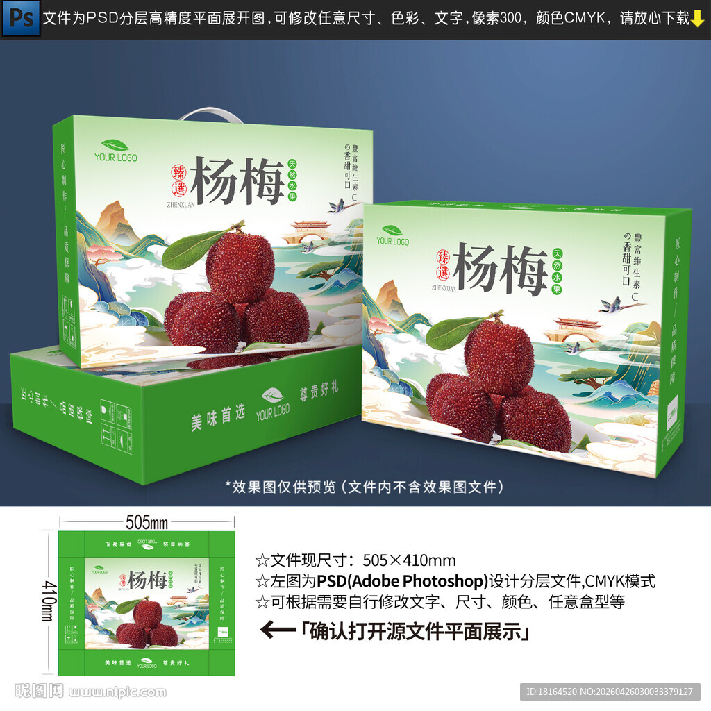 杨梅包装