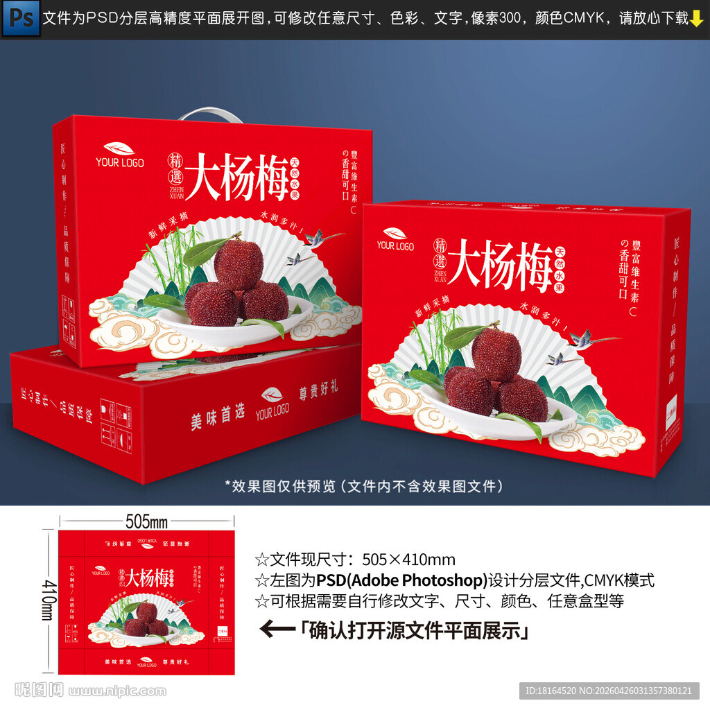 杨梅包装