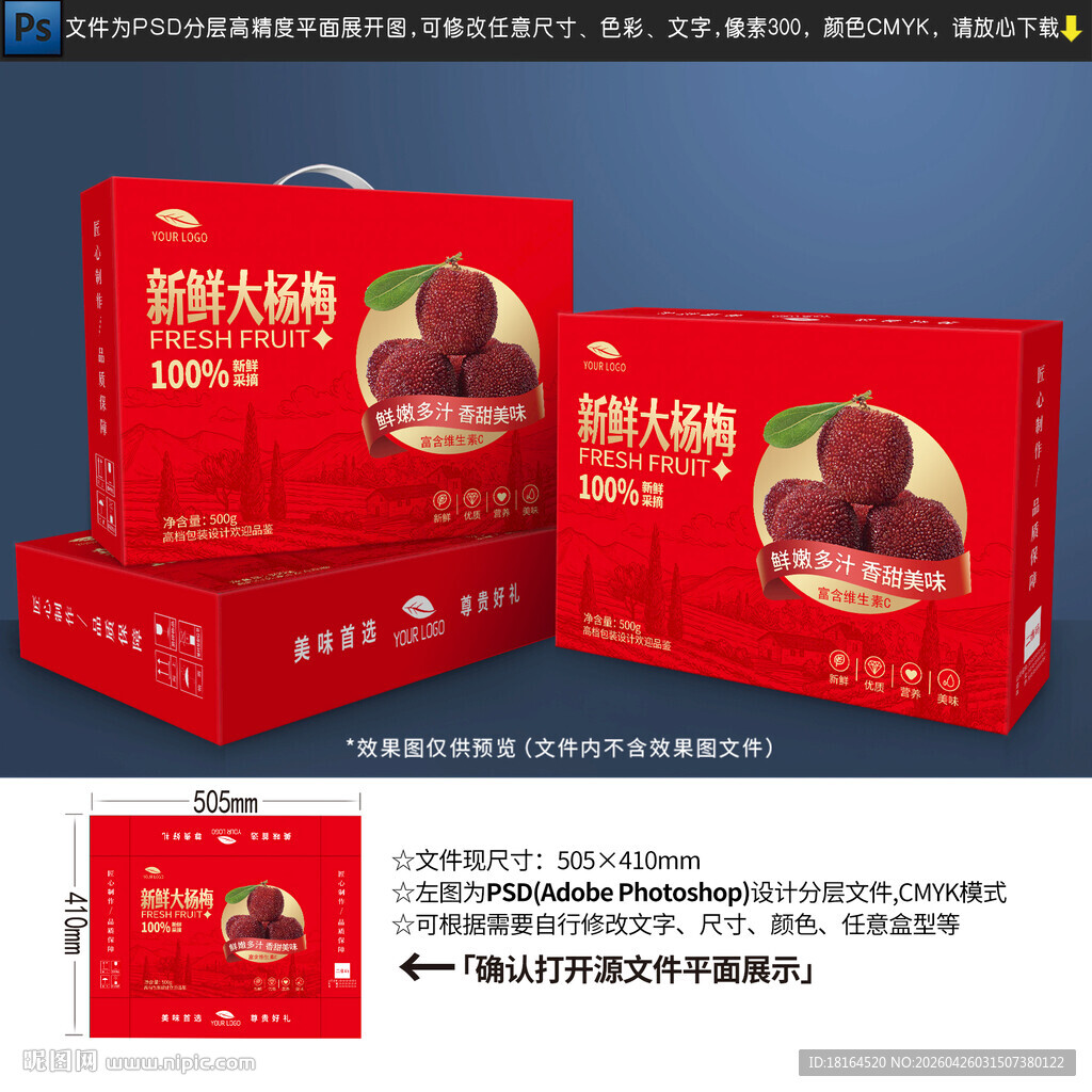 杨梅包装