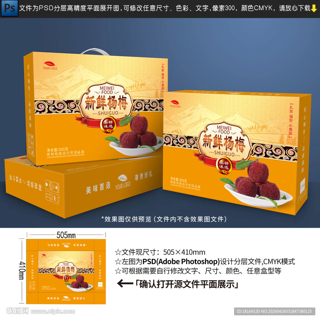 杨梅包装