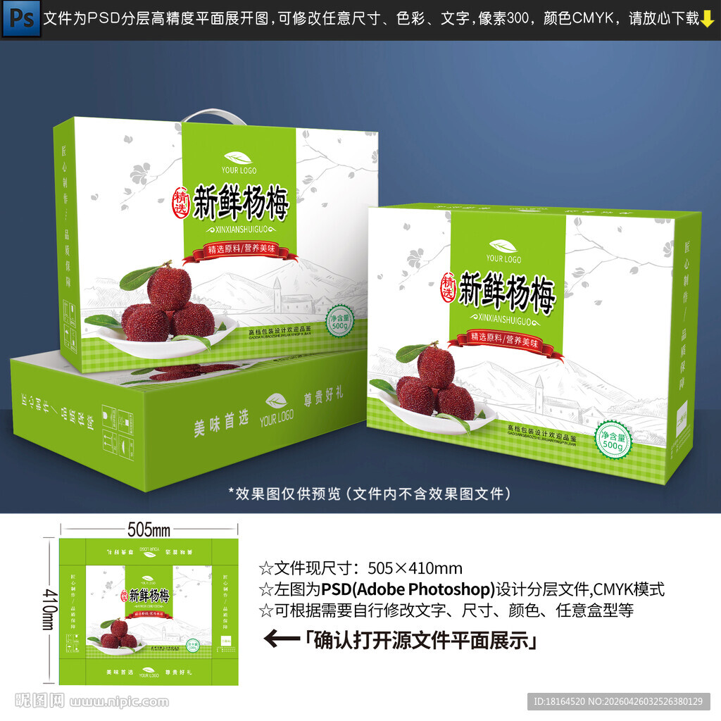 杨梅包装