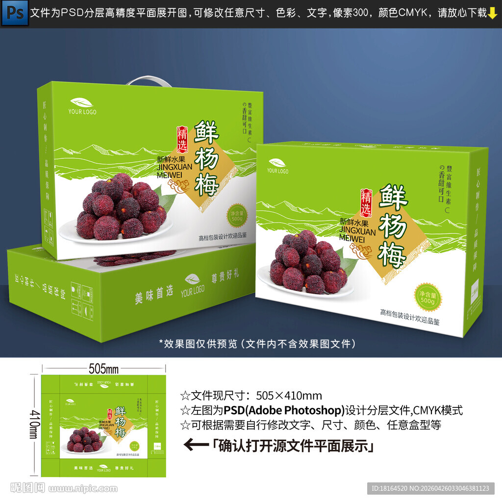 杨梅包装