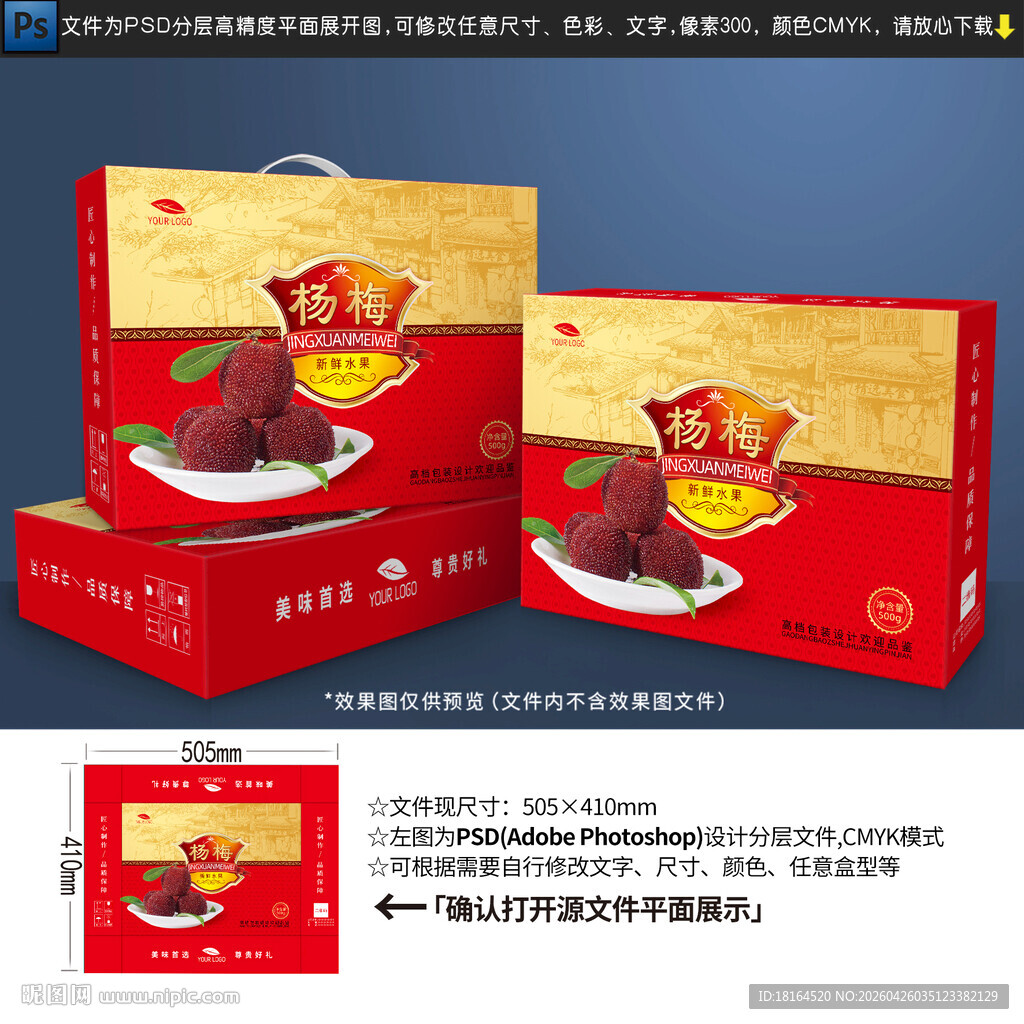 杨梅包装