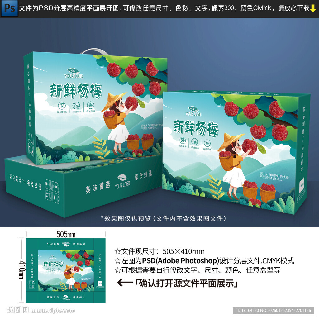 杨梅包装设计