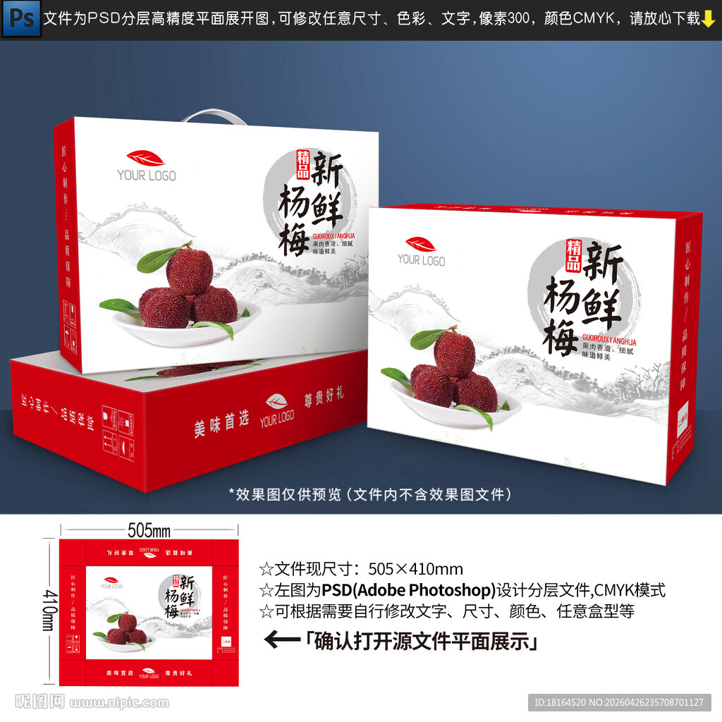 杨梅包装设计