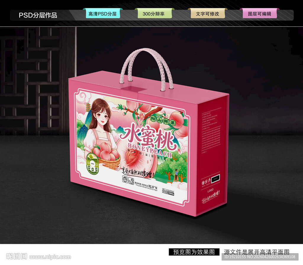 水蜜桃礼盒 桃子包装