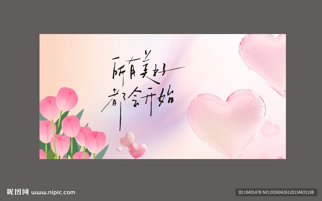 粉色浪漫花卉节日横幅