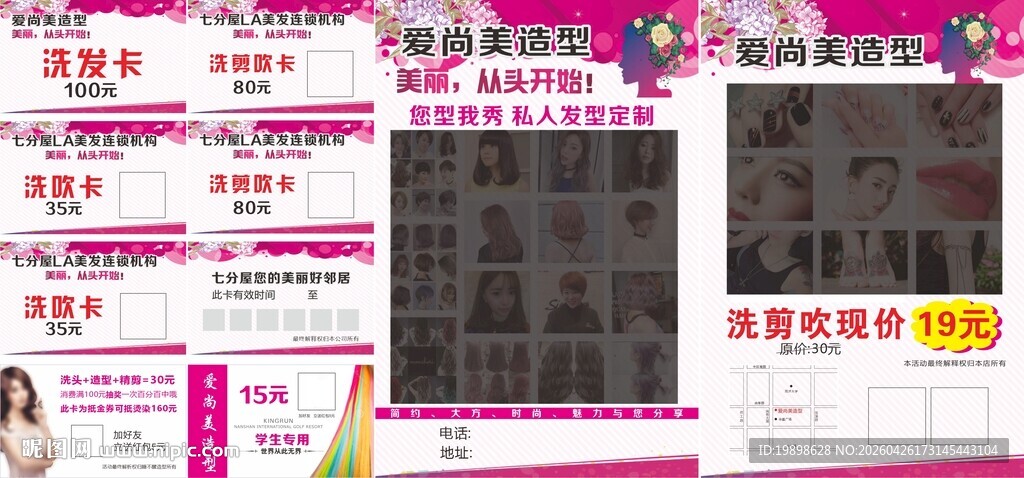 理发彩页