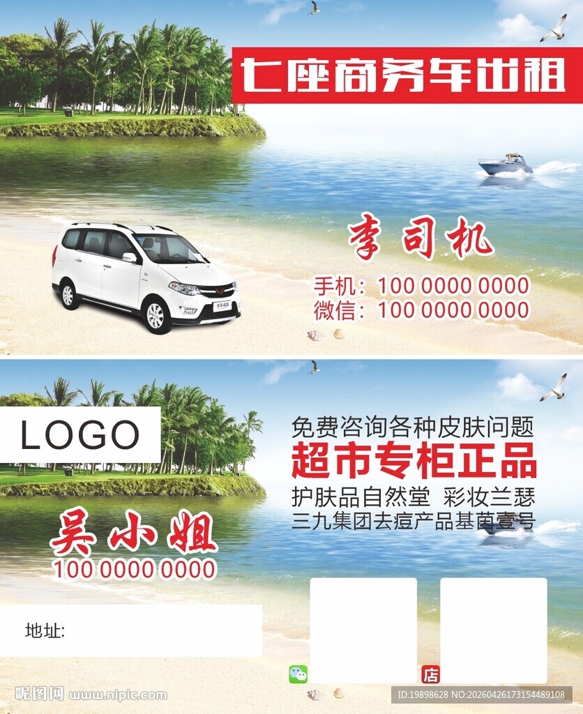 商务车出租名片