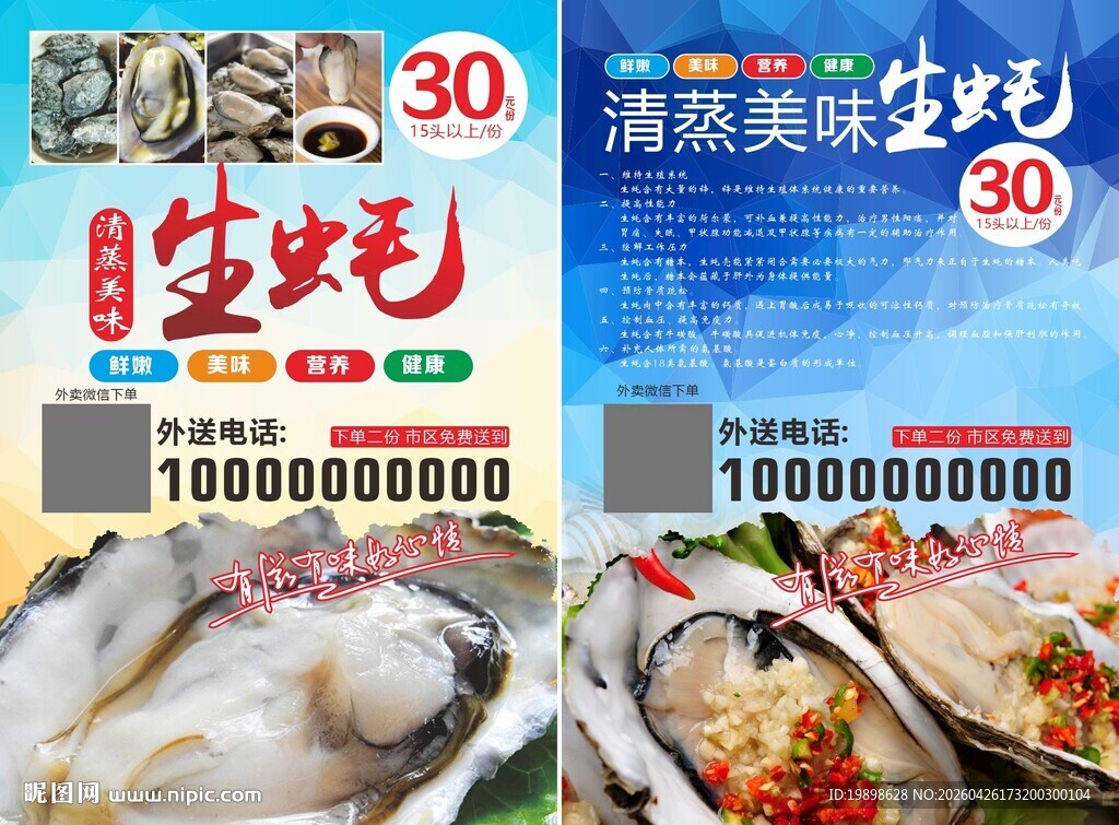 海鲜生鲜促销海报