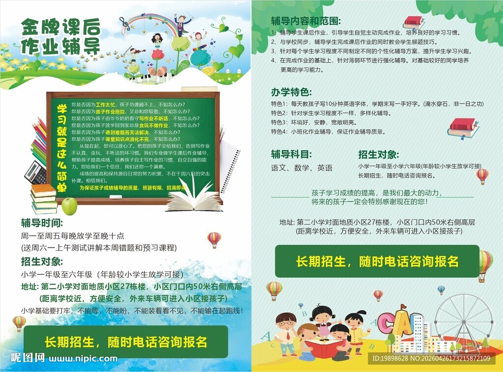 校园生活宣传页