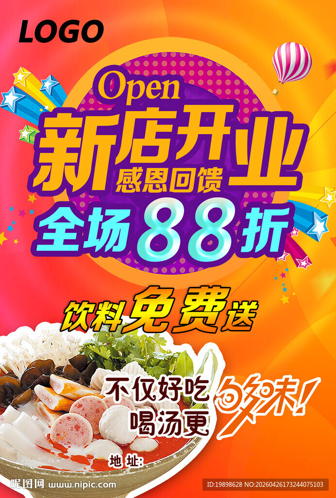 新店开业88折优惠活动