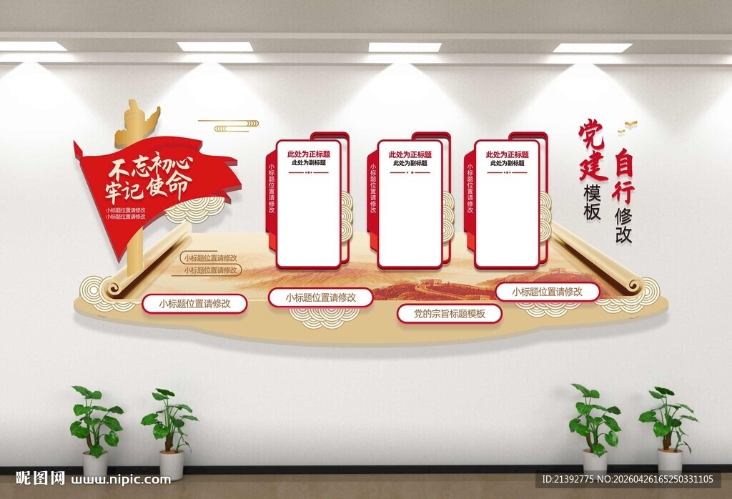 党建文化墙 卷轴