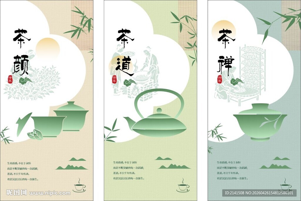 茶文化系列海报