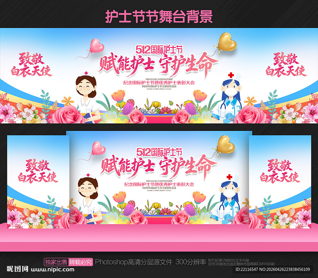 护士节背景