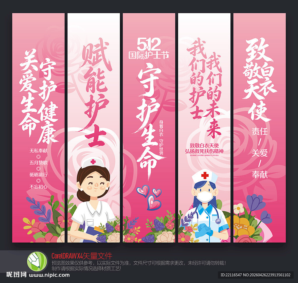 护士节吊旗挂布