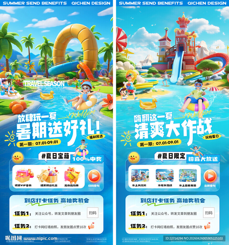 夏天水上乐园暑期活动海报