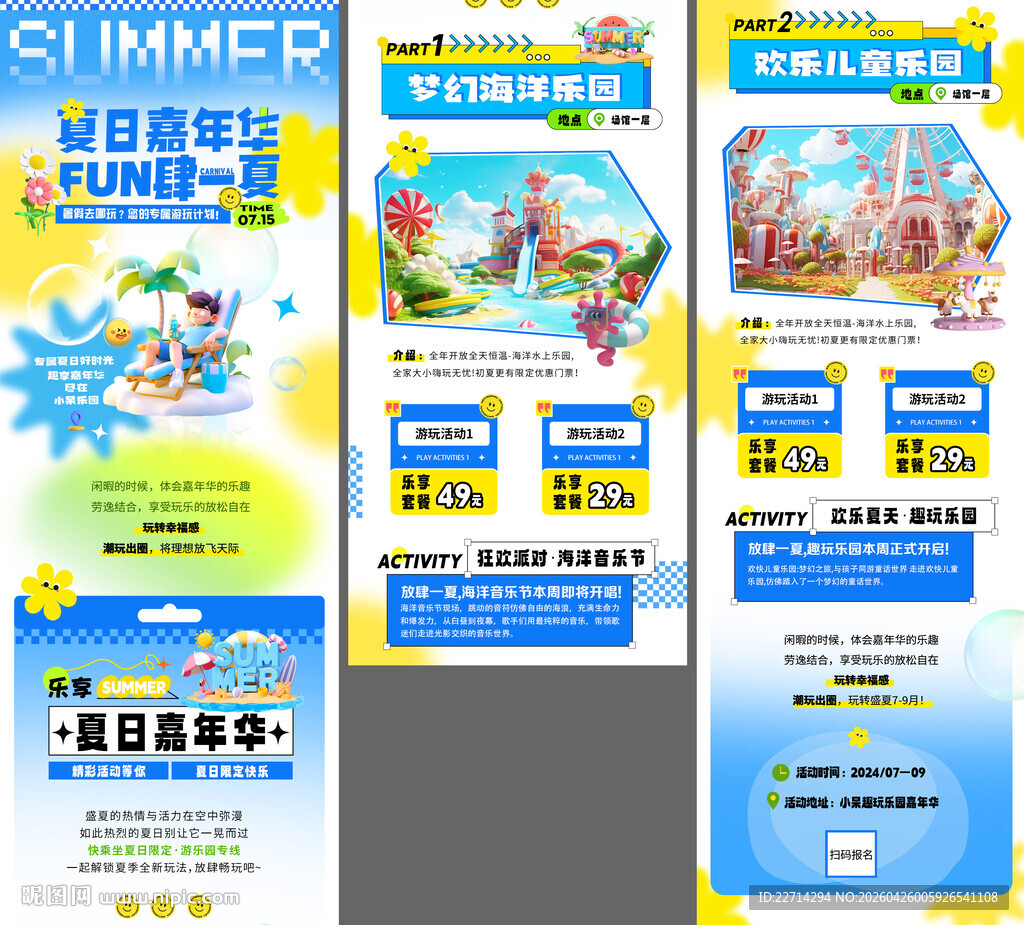 夏日嘉年华商场活动长图海报