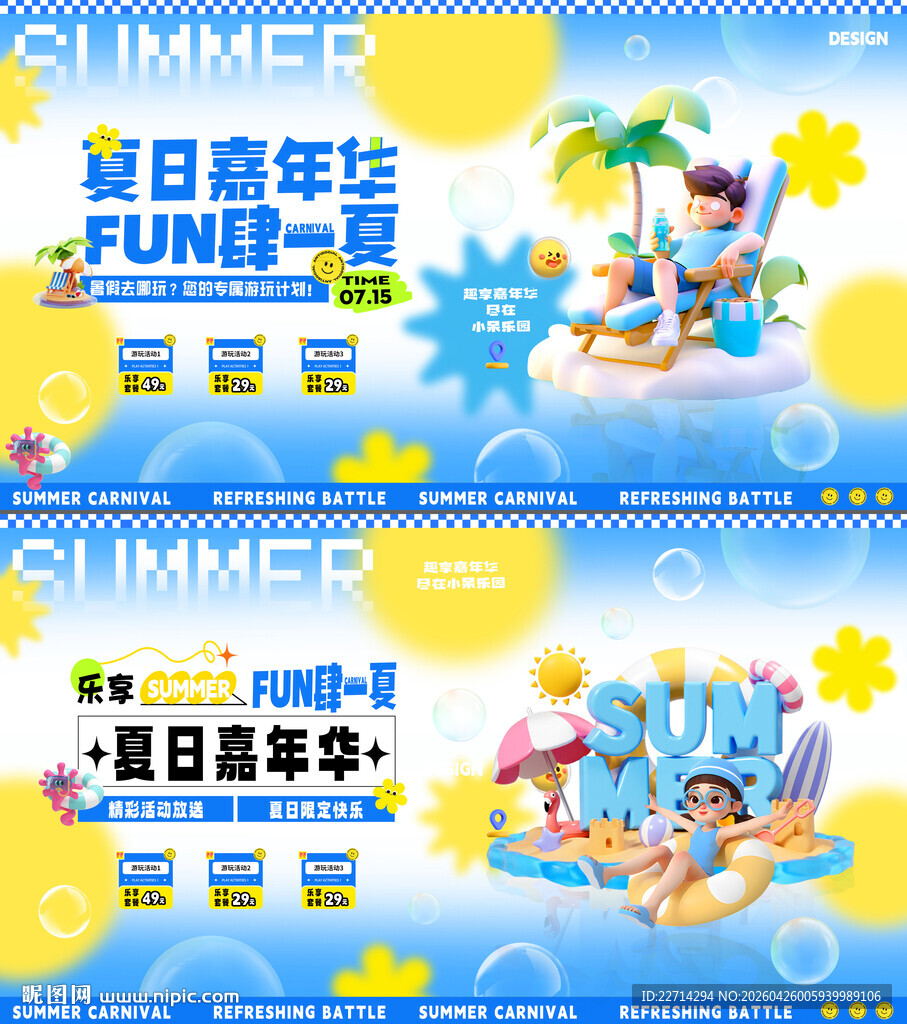 夏日嘉年华商场活动背景板