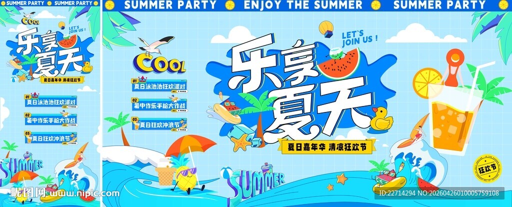 夏天嘉年华狂欢节海报背景板