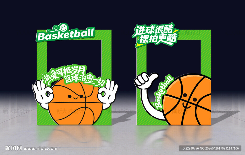 篮球拍照框