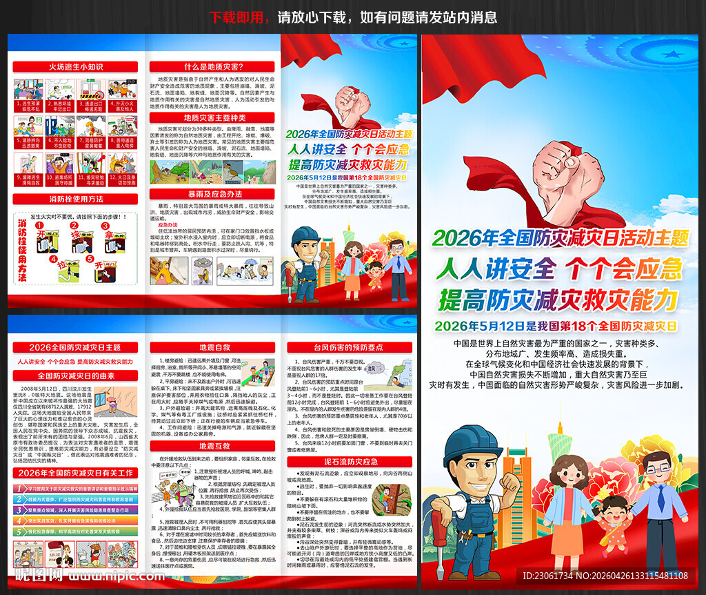 防灾减灾知识三折页
