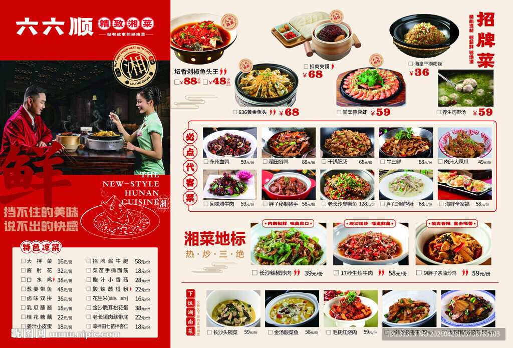 中式餐厅菜品展示菜单