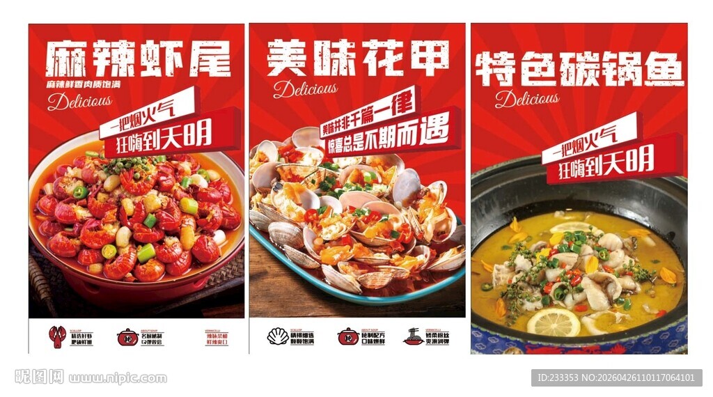 麻辣虾尾鲜香 花甲