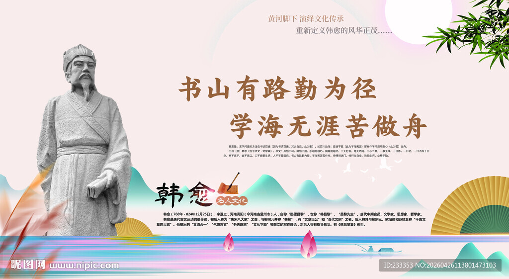 韩愈雕像与励志名言