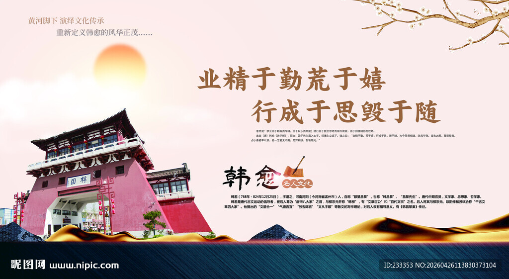 韩愈文化 人文历史