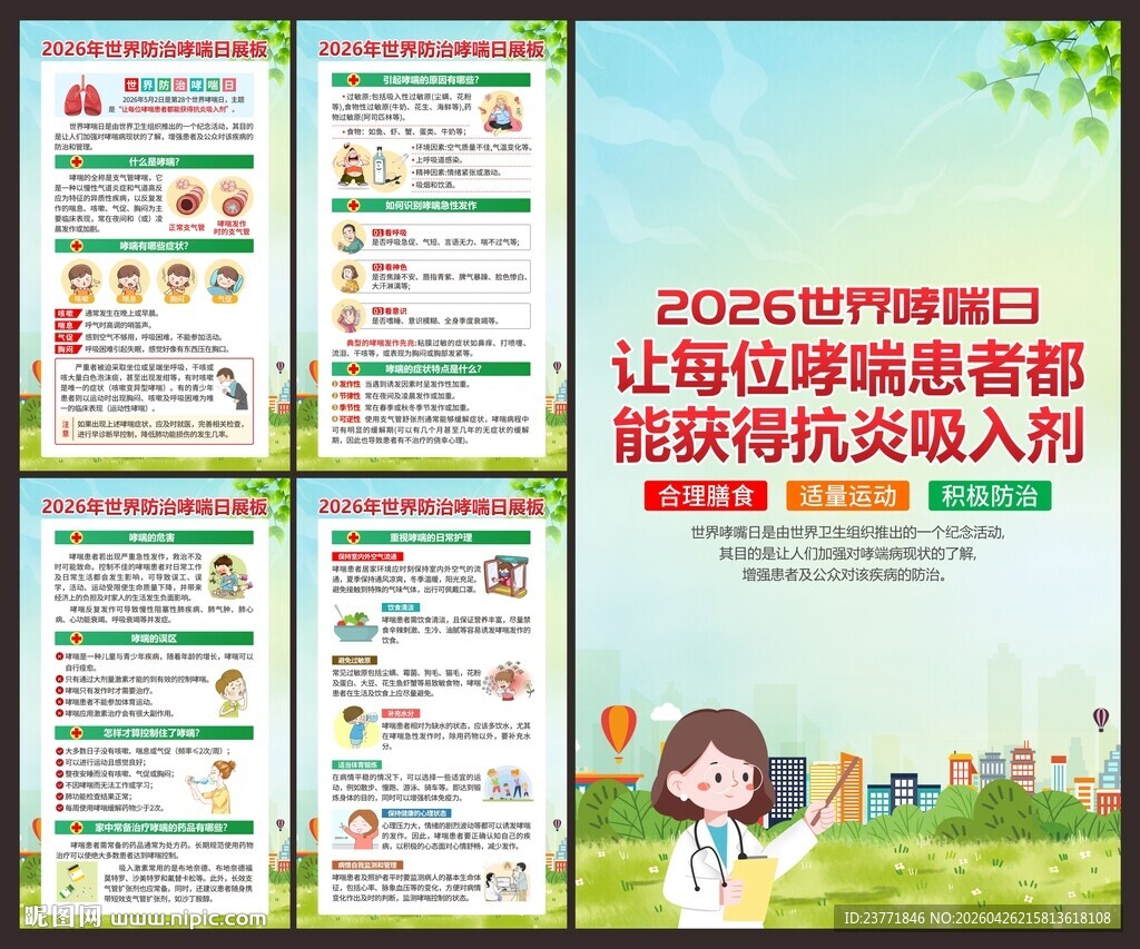 2025年世界防治哮喘日